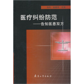 医疗纠纷防范:告知医患双方