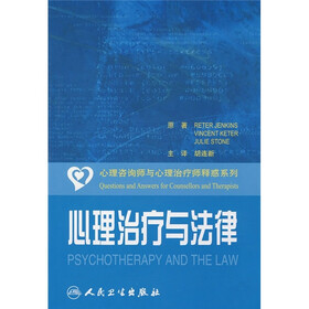 心理治疗与法律
