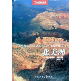 中国国家地理·美丽的地球系列：北美洲