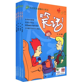 笑话（套装共4册）