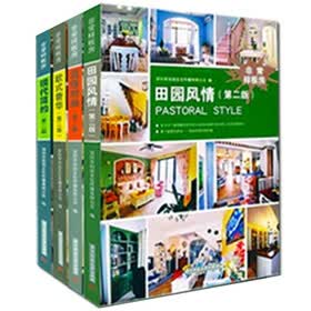 非常样板房（全新版）（套装共4册）（现代简约+田园风情+混搭时尚+欧式奢华）