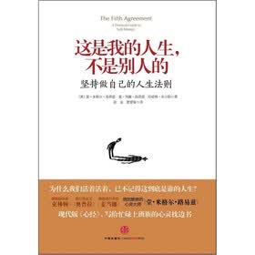 这是我的人生，不是别人的：坚持做自己的人生法则