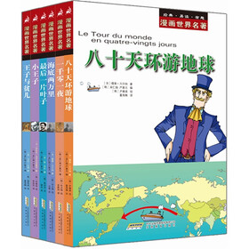 漫画世界名著（第3辑）（套装全6册）