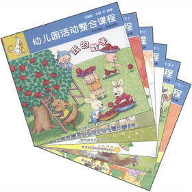 幼儿园活动整合课程（升级版）（大班下）（套装共6册）