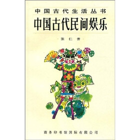 中国古代民间娱乐