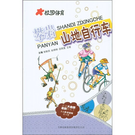 校园体育:攀岩山地自行车