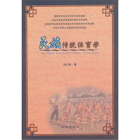 民族传统体育学