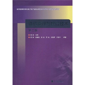 微机原理与接口技术（第2版）