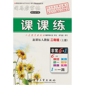 课课练：2年级（上册）（新课标人教版）