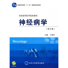 普通高等教育“十一五”国家级规划教材·全国高等医学院校教材：神经病学（第2版）（附赠光盘1张）