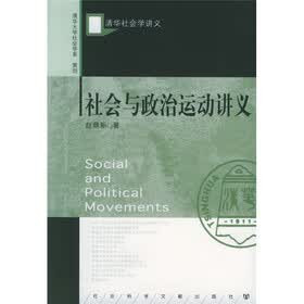 社会与政治运动讲义