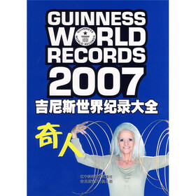 2007吉尼斯世界纪录大全：奇人