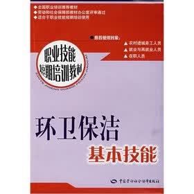 环卫保洁基本技能：短期培训