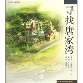 寻找唐家湾-发现中国建筑