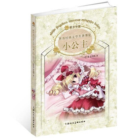 小公主