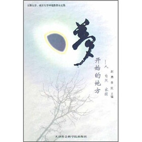 梦开始的地方：人 自然 家园