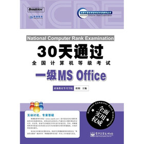30天通过全国计算机等级考试：一级MS Office（附CD光盘1张）