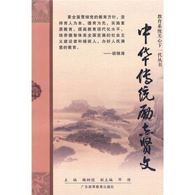 中华传统励志贤文