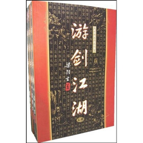 游剑江湖（上中下）