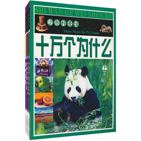 少年科普馆（套装共4册）