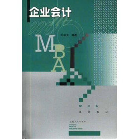 企业会计