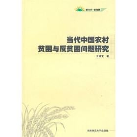 关于对我国农村反贫困的的毕业论文范文