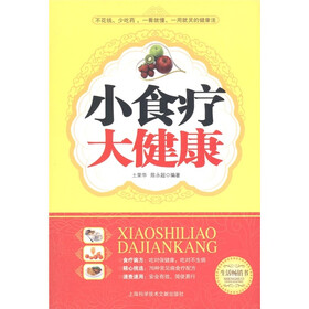 小食疗·大健康