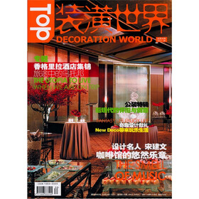 装潢世界（2011年6月）