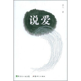 说爱