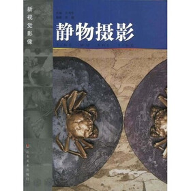 新视觉影像：静物摄影