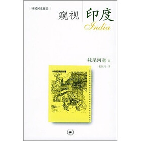 《<em>妹尾河童</em>作品:<em>窥视印度</em>》((日)<em>妹尾河童</em>)【摘