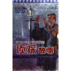 中国少年儿童最喜爱的侦探故事(套装上下册)