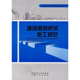 城镇道路桥梁施工规范