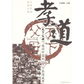 孝道：〈天下父母〉感动中国的50个真情故事