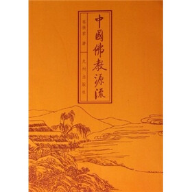 中国佛教源流