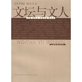 文坛与文人