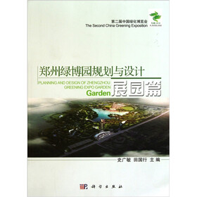郑州绿博园规划与设计：展园篇
