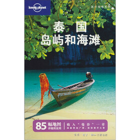 Lonely Planet旅行指南系列：泰国岛屿和海滩（第2版）