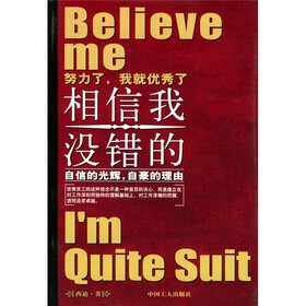 《相信我，没错的》(西迪)【摘要 书评 试读】- 京东图书