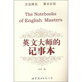 英文大师的记事本