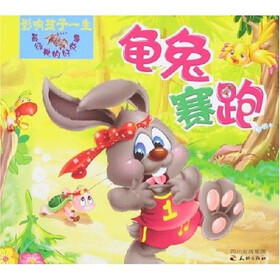 影响孩子一生最经典的好故事：龟兔赛跑