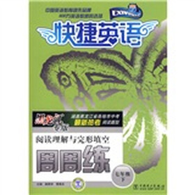 快捷英语·快捷英语阅读理解与完形填空周周练（黑龙江专版）（7年级下册）