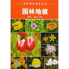 园林地被