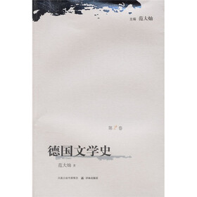 德国文学史（第2卷）