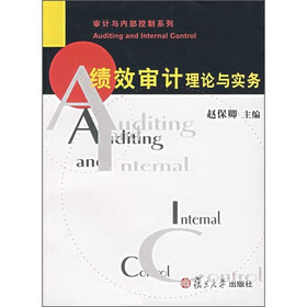 绩效审计理论与实务