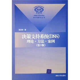 决策支持系统