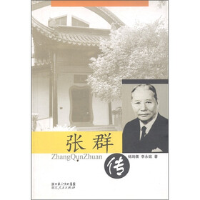 张群传