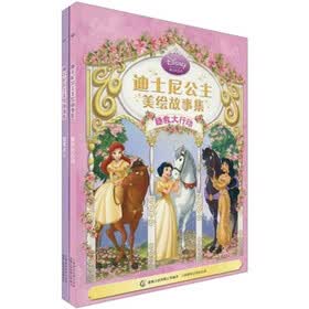 迪士尼公主美绘故事集（套装共2册）