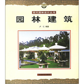园林建筑