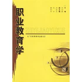 职业教育学